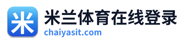 米兰体育在线登录